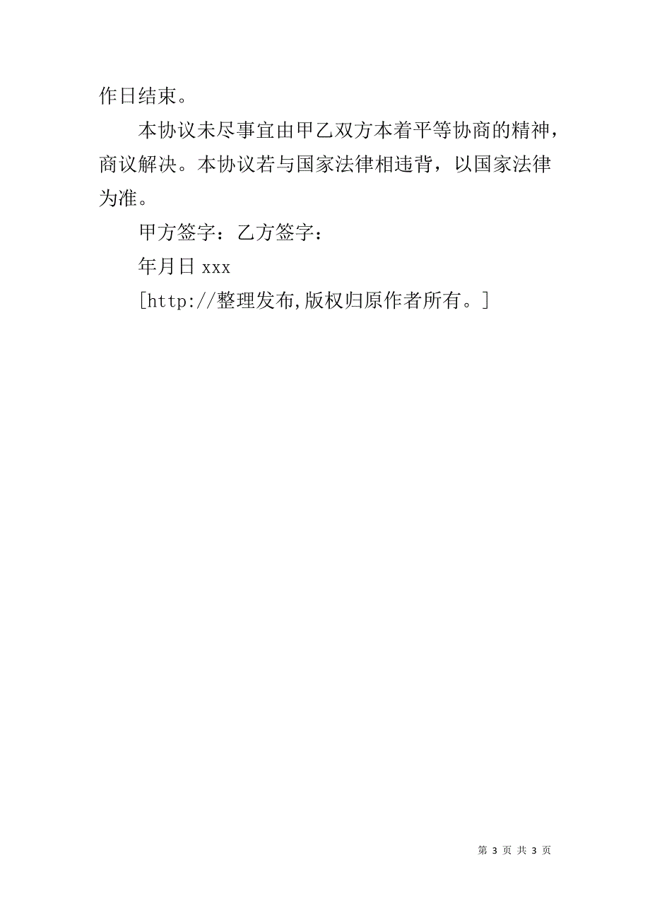 大学生暑假勤工俭学工作合同20xx年完整版 _第3页