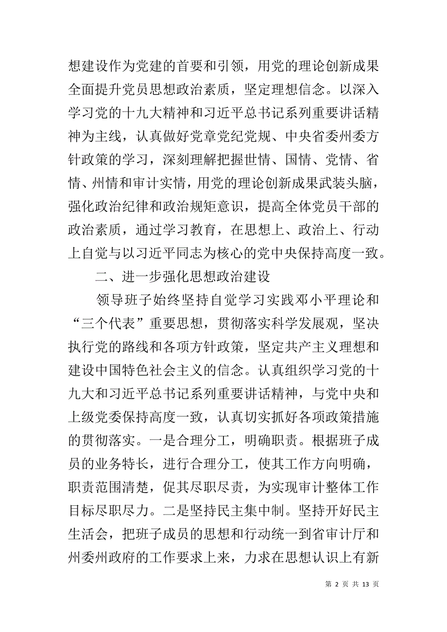 审计局领导班子20xx年度述职述廉报告 _第2页