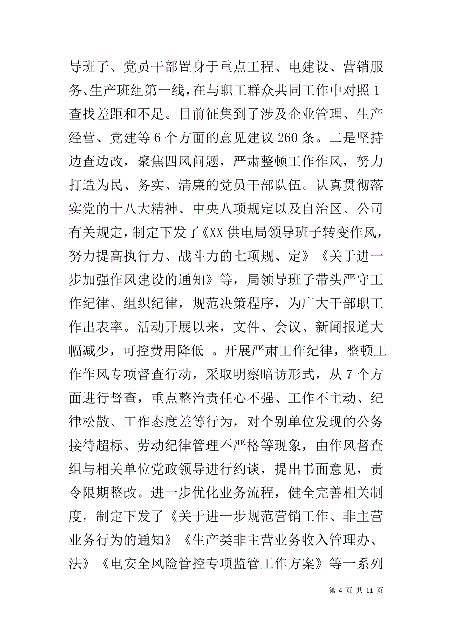 电力公司群众路线教育实践活动总结汇报材料 _第4页