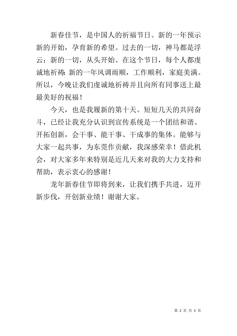 宣传系统春节团拜会致辞 _第2页