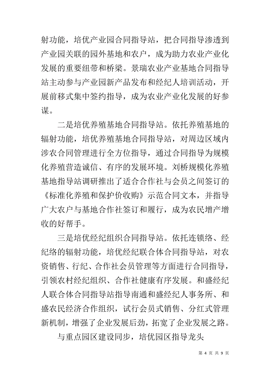 基层合同指导站工作经验材料 _第4页