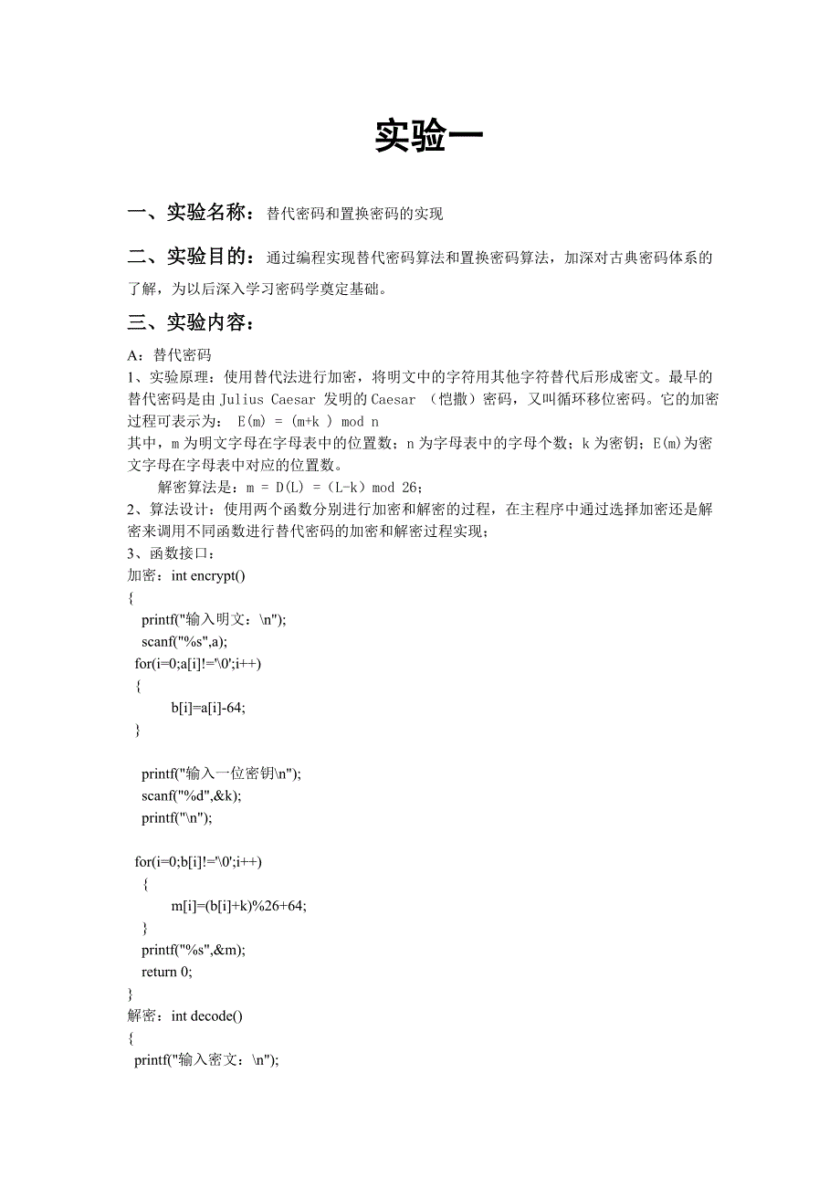 替代密码和置换密码c语言实现_第1页