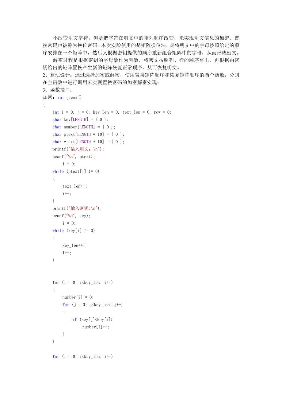 替代密码和置换密码c语言实现_第4页