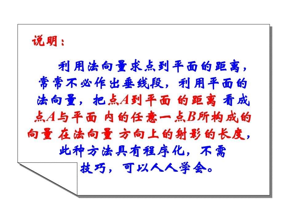 9.利用向量求点到平面的距离_第5页