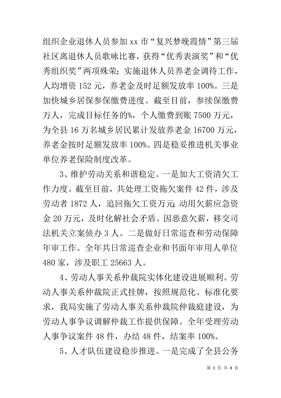 县级人社局20xx年终工作总结 _第3页