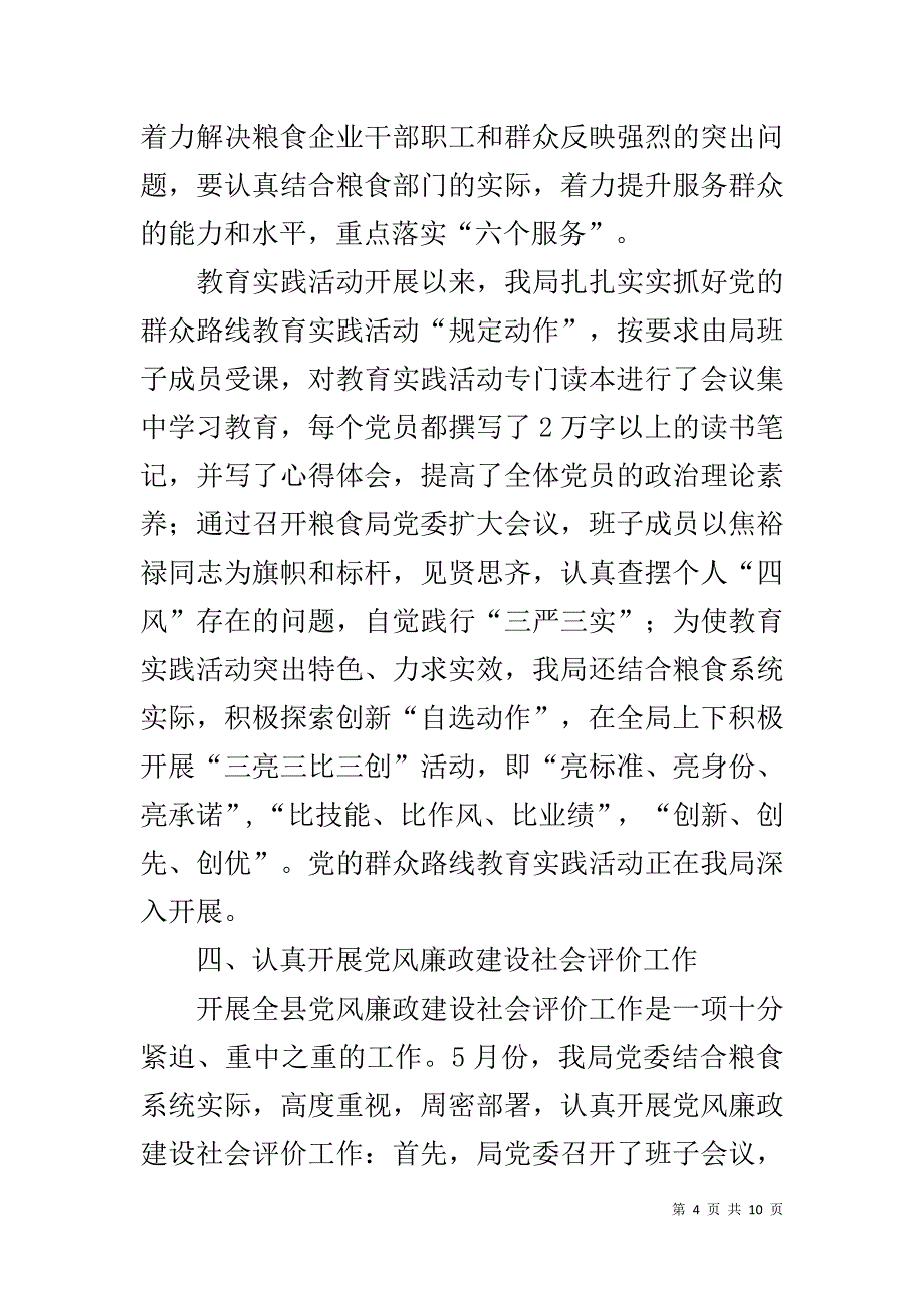 粮食局20xx年上半年工作总结及下半年工作计划 _第4页