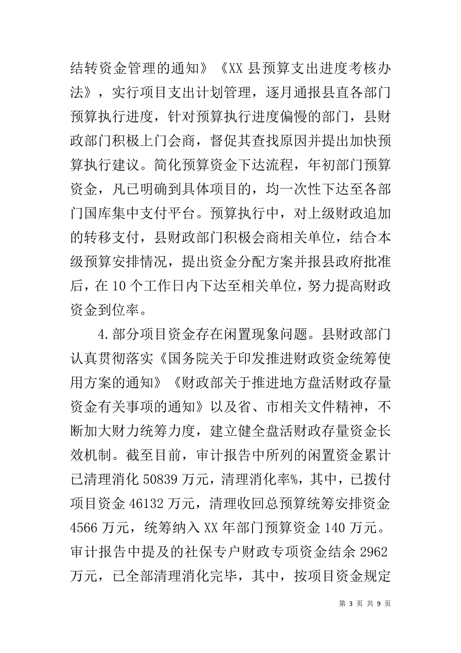 审计局关于20xx年同级财政审计发现问题整改情况的报告 _第3页