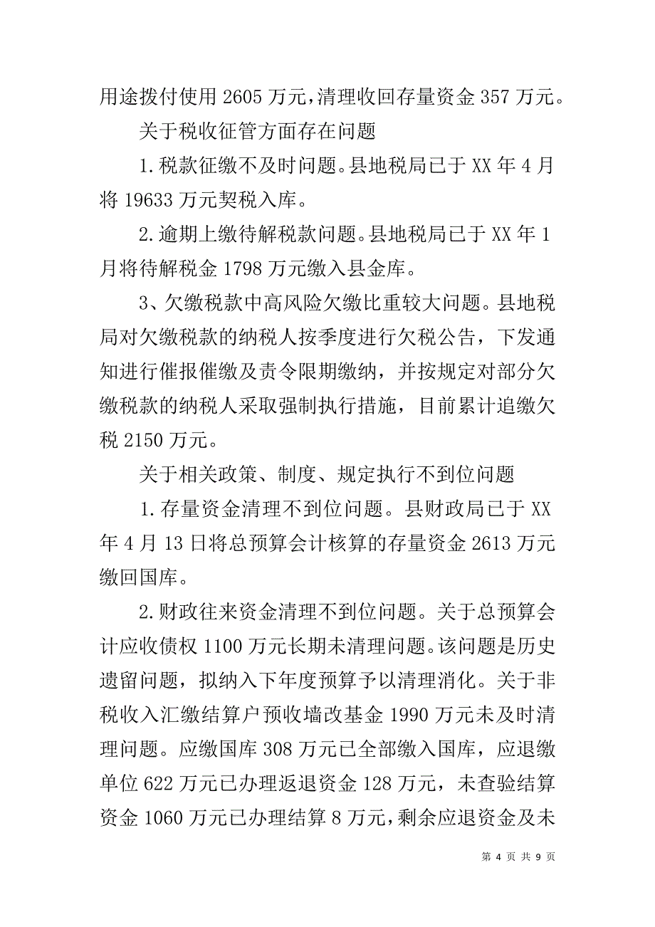 审计局关于20xx年同级财政审计发现问题整改情况的报告 _第4页