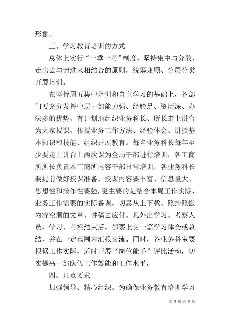 干部法律法规及业务学习工作 _第3页