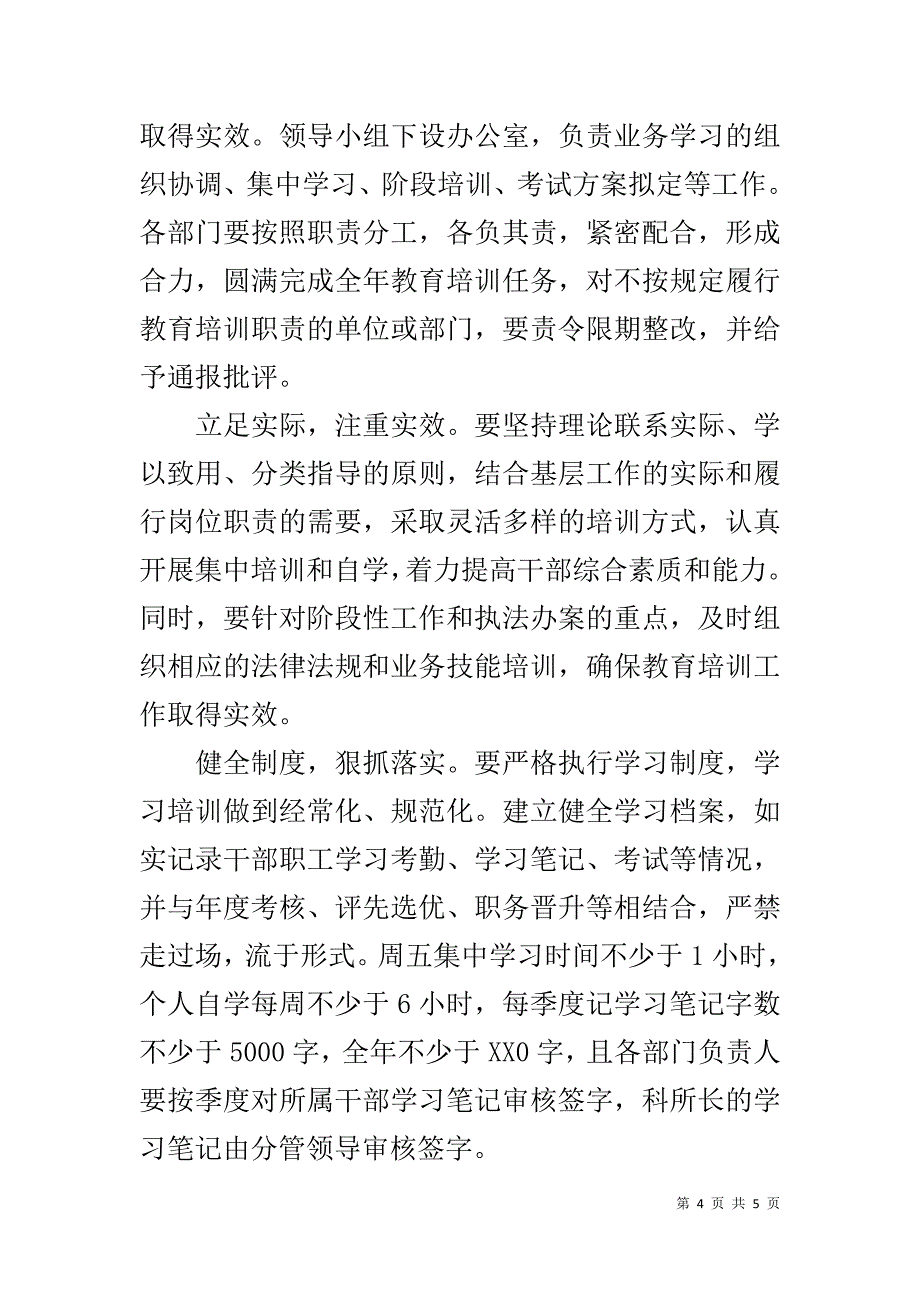 干部法律法规及业务学习工作 _第4页