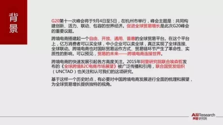 贸易未来跨境电商连接世界——2016中国跨境电商发展报告_第2页