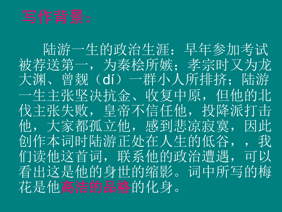 卜算子咏梅.课件ppt_第4页