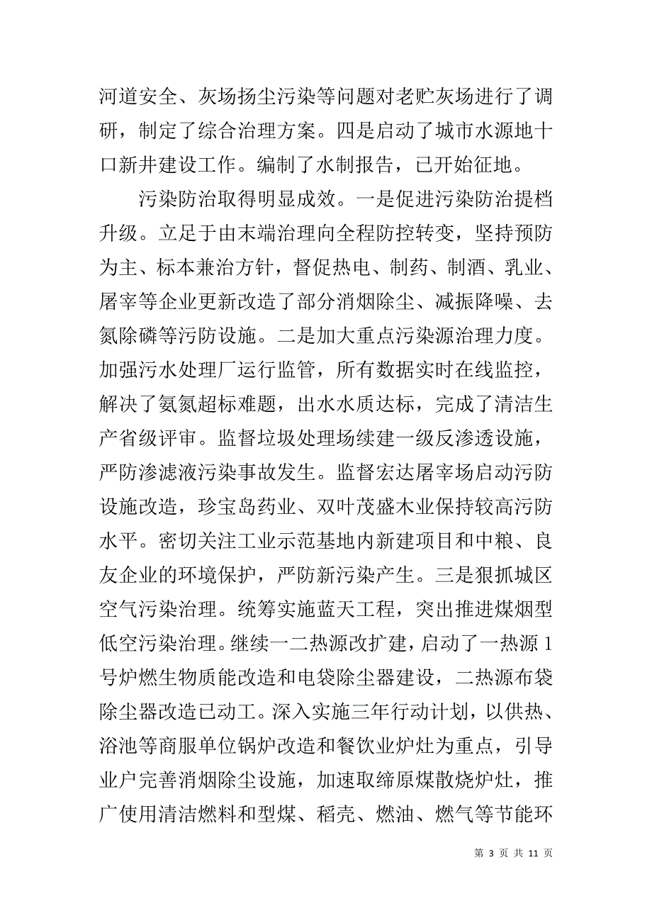 环保局20xx年半年总结 _第3页