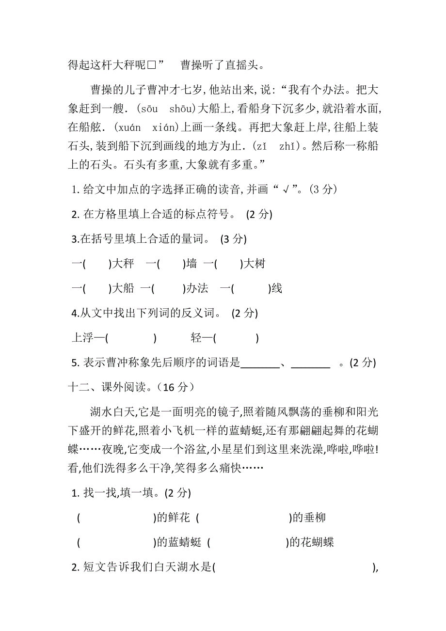 2018年二年级上册语文期中试卷_第4页