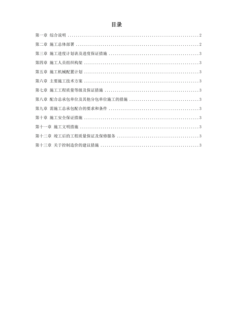 某办公大厦内装饰施工设计_第1页