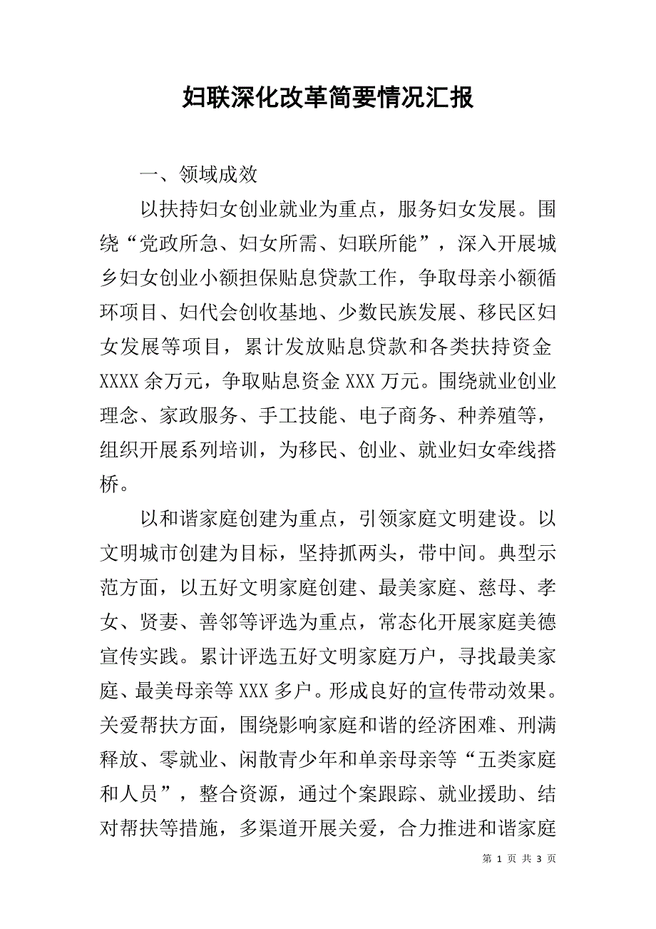 妇联深化改革简要情况汇报 _第1页