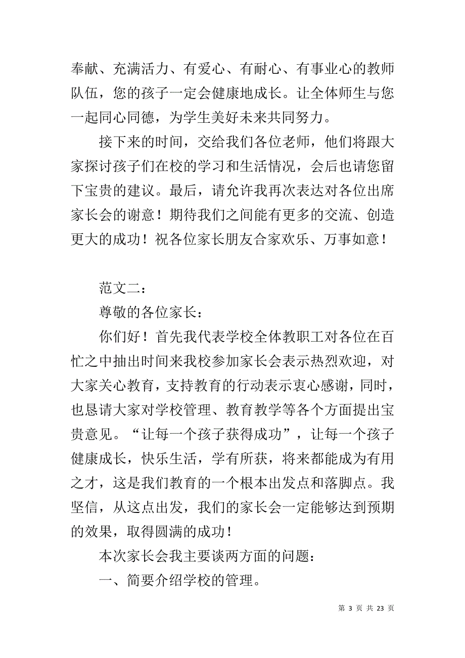 20xx家长会校长发言稿 _第3页