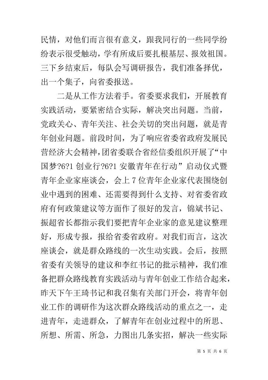 团委副书记群众路线教育实践活动心得体会 _第5页