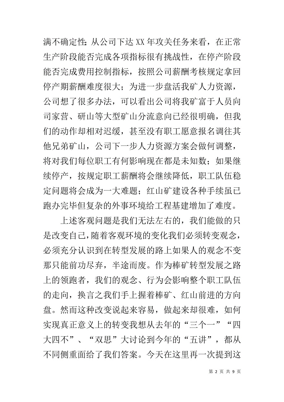 在煤矿科级干部大会上的讲话 _第2页