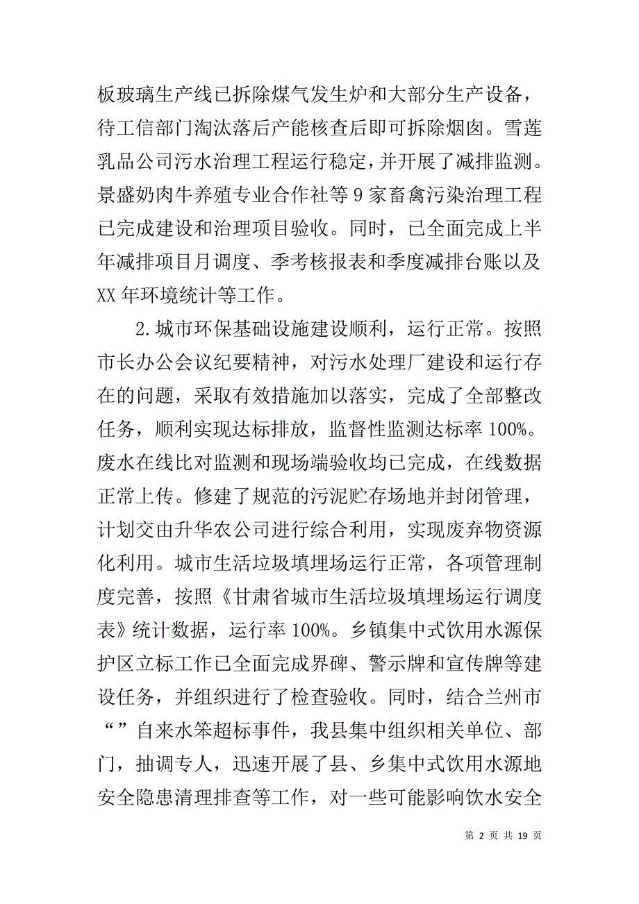 环境保护局20xx年工作总结及20xx年工作打算 _第2页