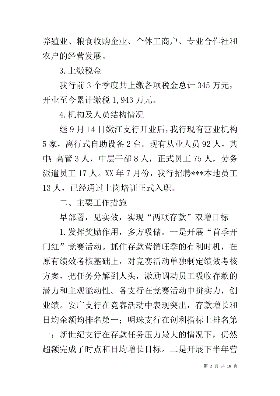 惠民村镇银行20xx年工作总结和20xx年工作计划 _第2页