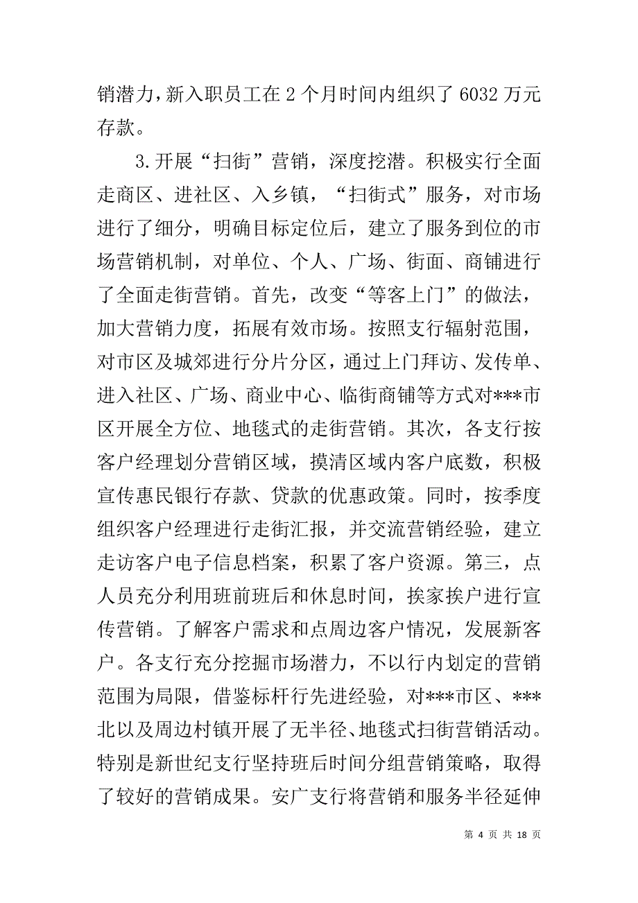 惠民村镇银行20xx年工作总结和20xx年工作计划 _第4页