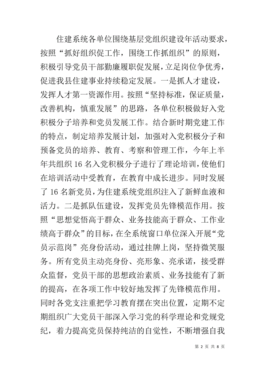 建设系统组织工作上半年度总结及下半年度计划 _第2页