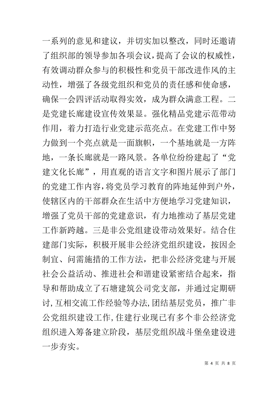 建设系统组织工作上半年度总结及下半年度计划 _第4页