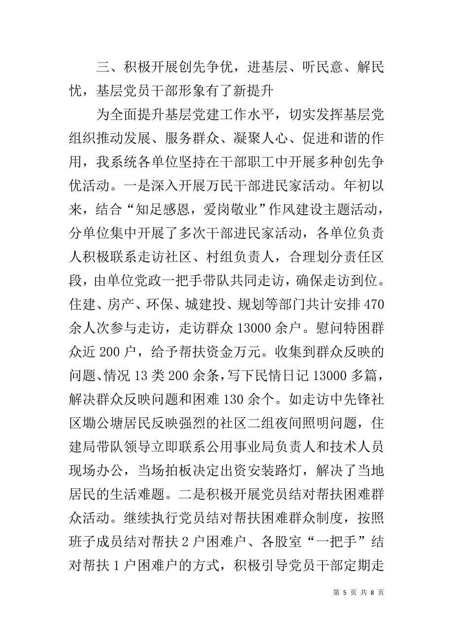 建设系统组织工作上半年度总结及下半年度计划 _第5页