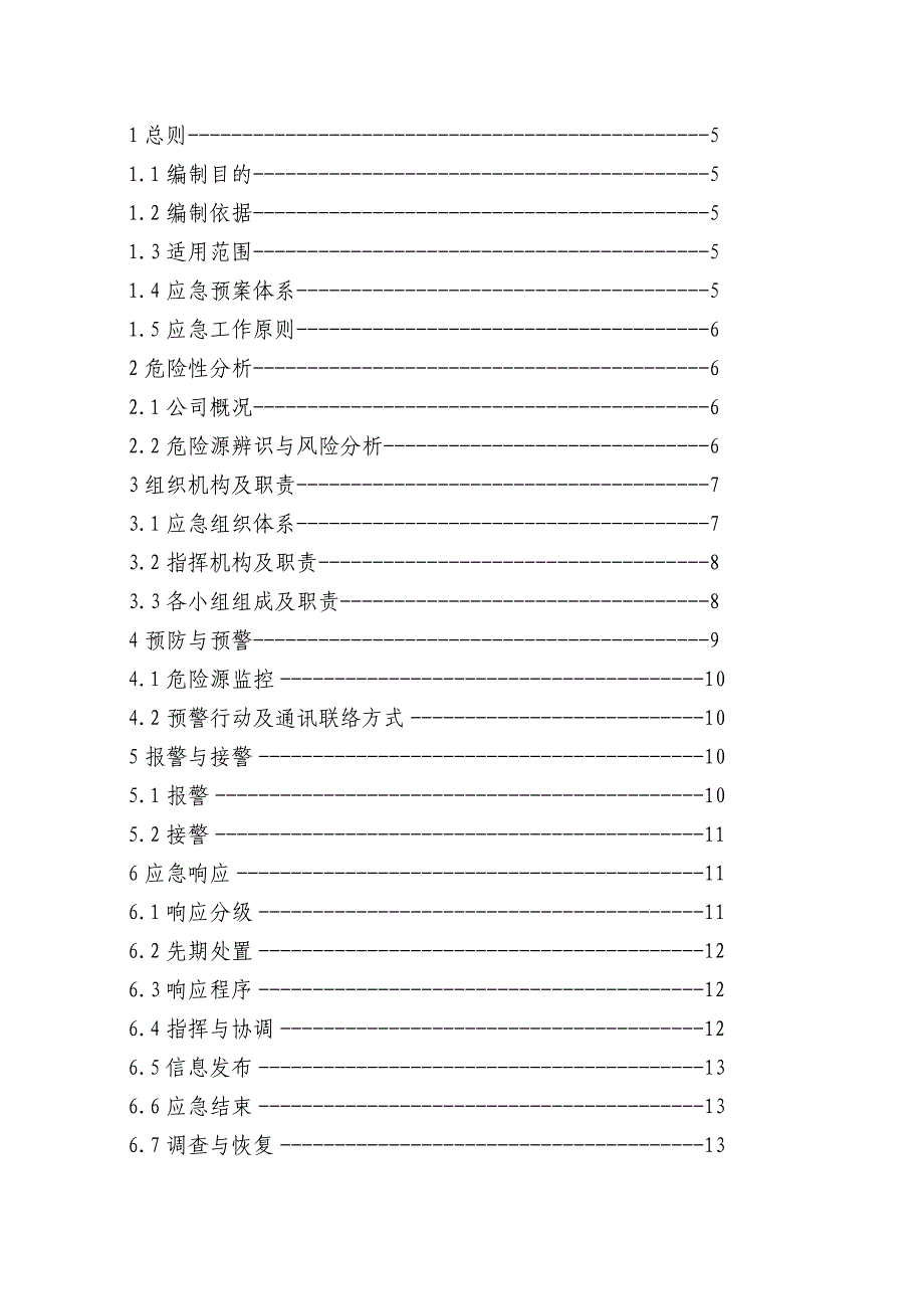 将军烟草集团有限公司临清分公司、临清纸业分公司应急_第3页