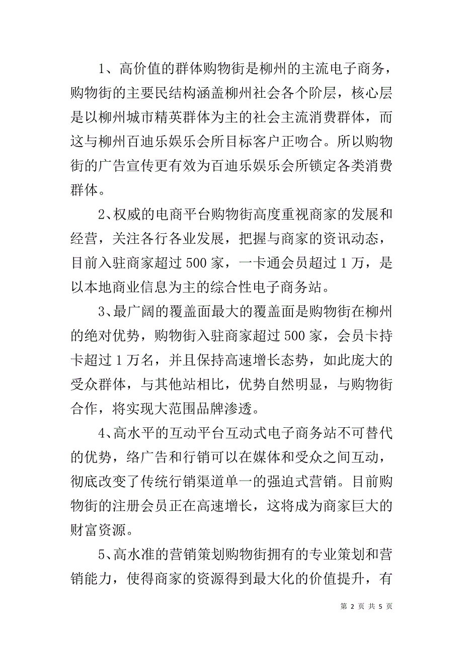 本地商家联盟合作方案 _第2页