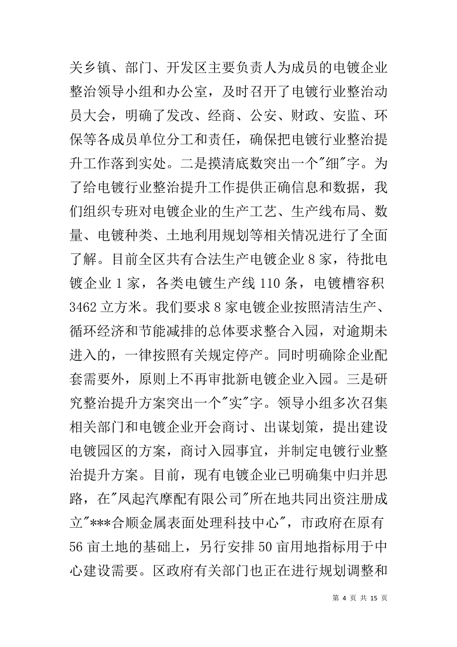 环保局目标责任书完成情况汇报 _第4页