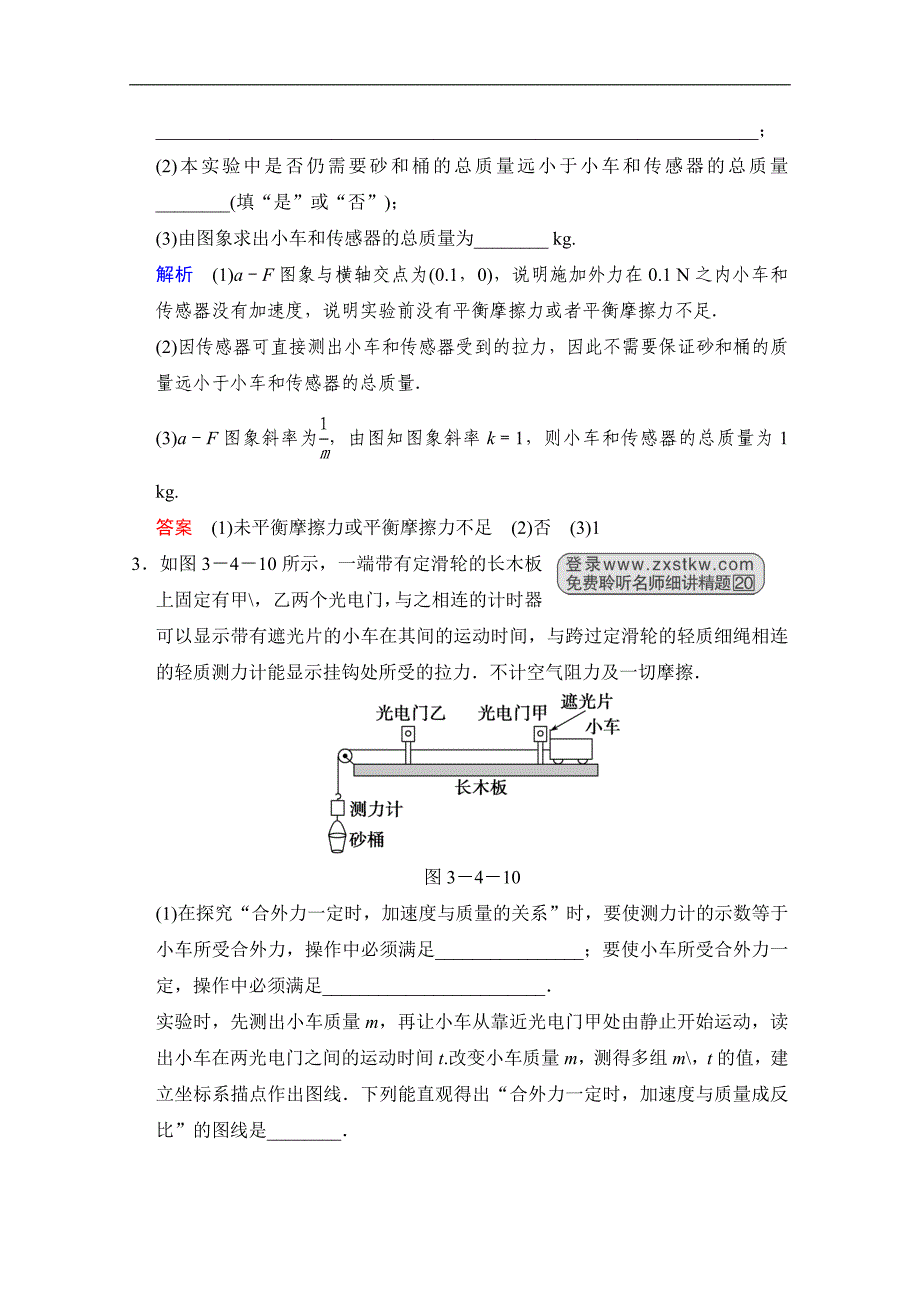 2014年《步步高》高三物理一轮复习试题 第三章 第4讲 实验三 探究加速度与物体质量、物体受力的关系_第2页