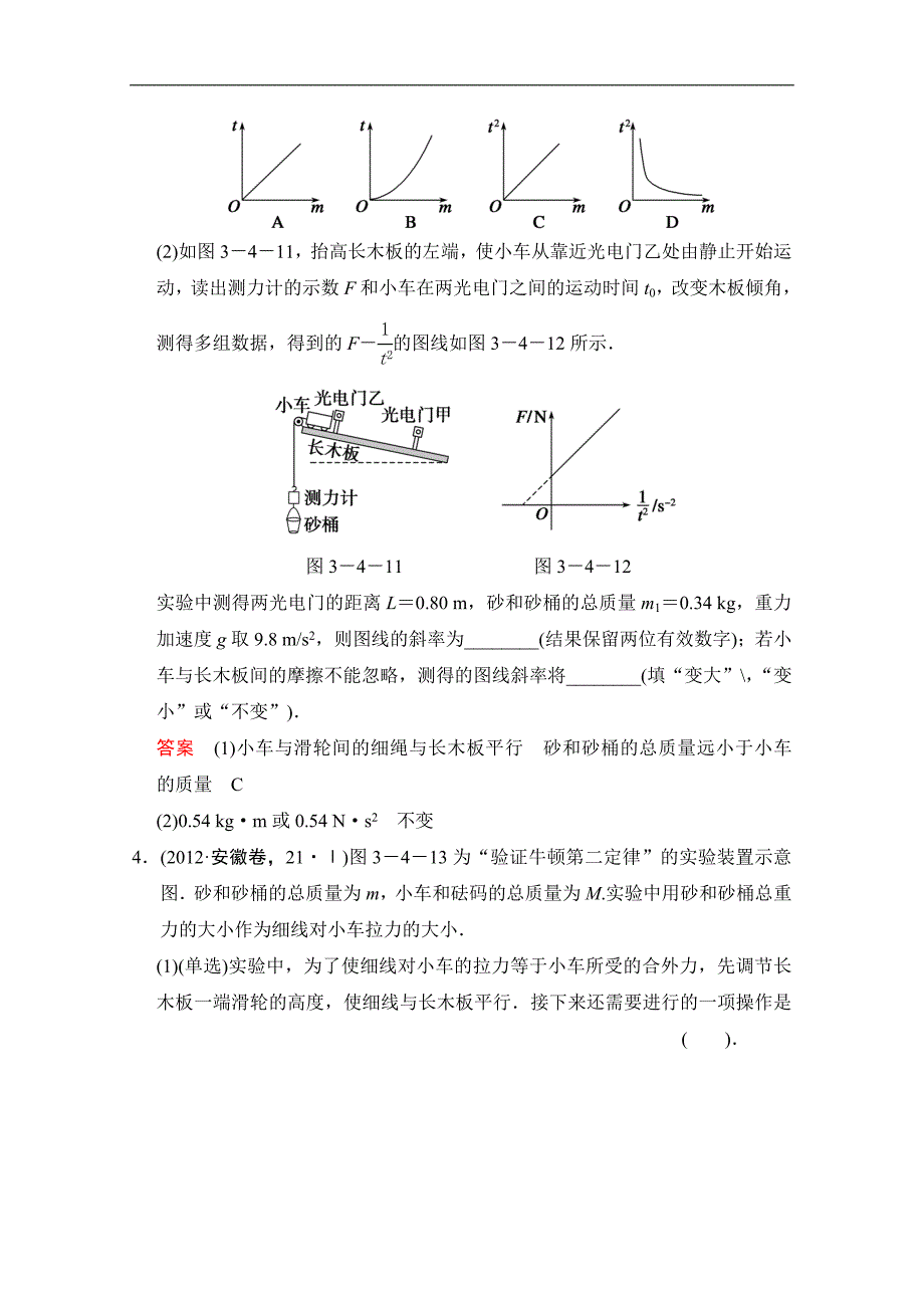 2014年《步步高》高三物理一轮复习试题 第三章 第4讲 实验三 探究加速度与物体质量、物体受力的关系_第3页