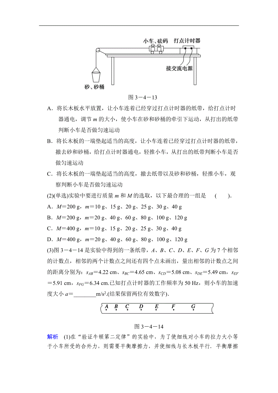 2014年《步步高》高三物理一轮复习试题 第三章 第4讲 实验三 探究加速度与物体质量、物体受力的关系_第4页