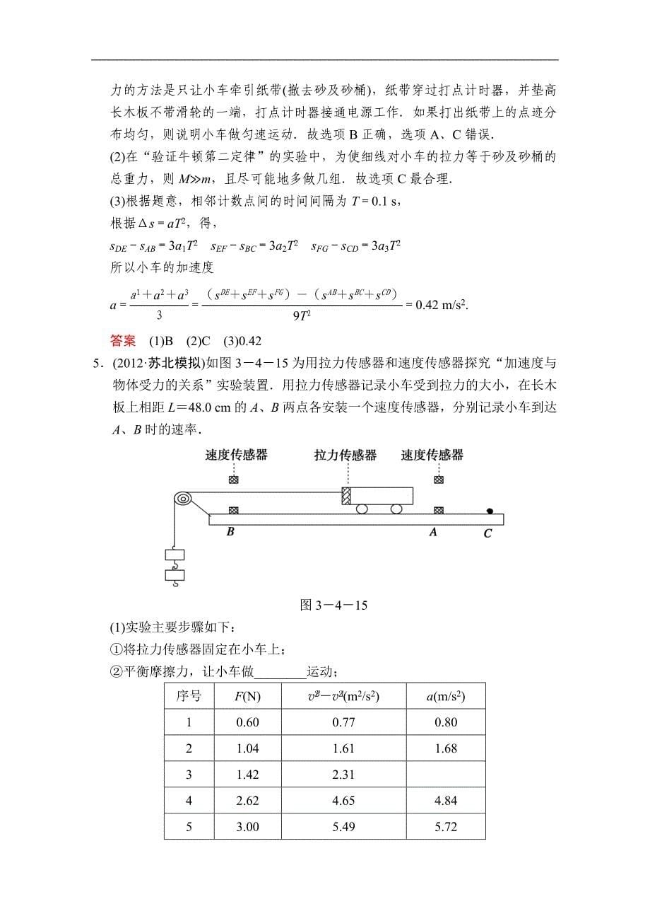 2014年《步步高》高三物理一轮复习试题 第三章 第4讲 实验三 探究加速度与物体质量、物体受力的关系_第5页