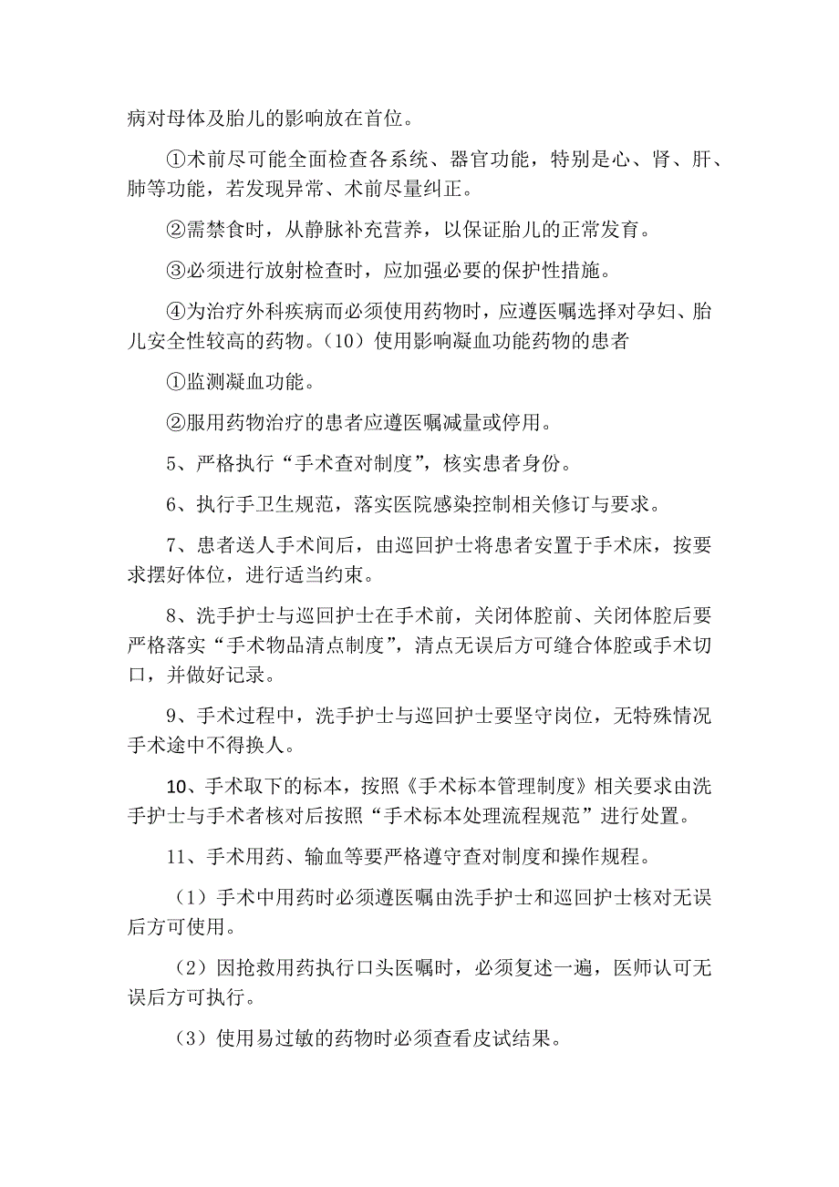 5.围术期管理应急预案与处理程序_第3页