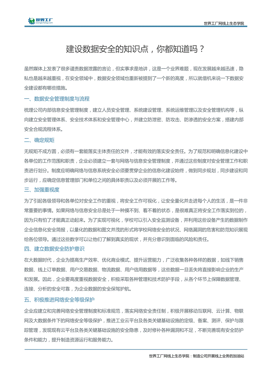 建设数据安全的知识点，你都知道吗？_第1页