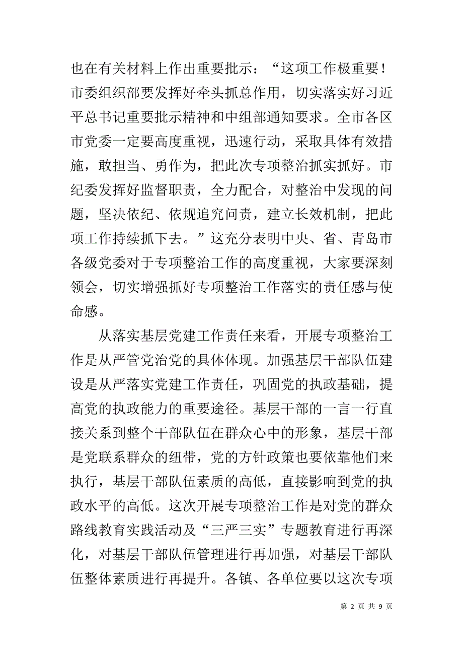 在开展基层干部不作为乱作为等损害群众利益问题专项整治工作会议上的讲话 _第2页