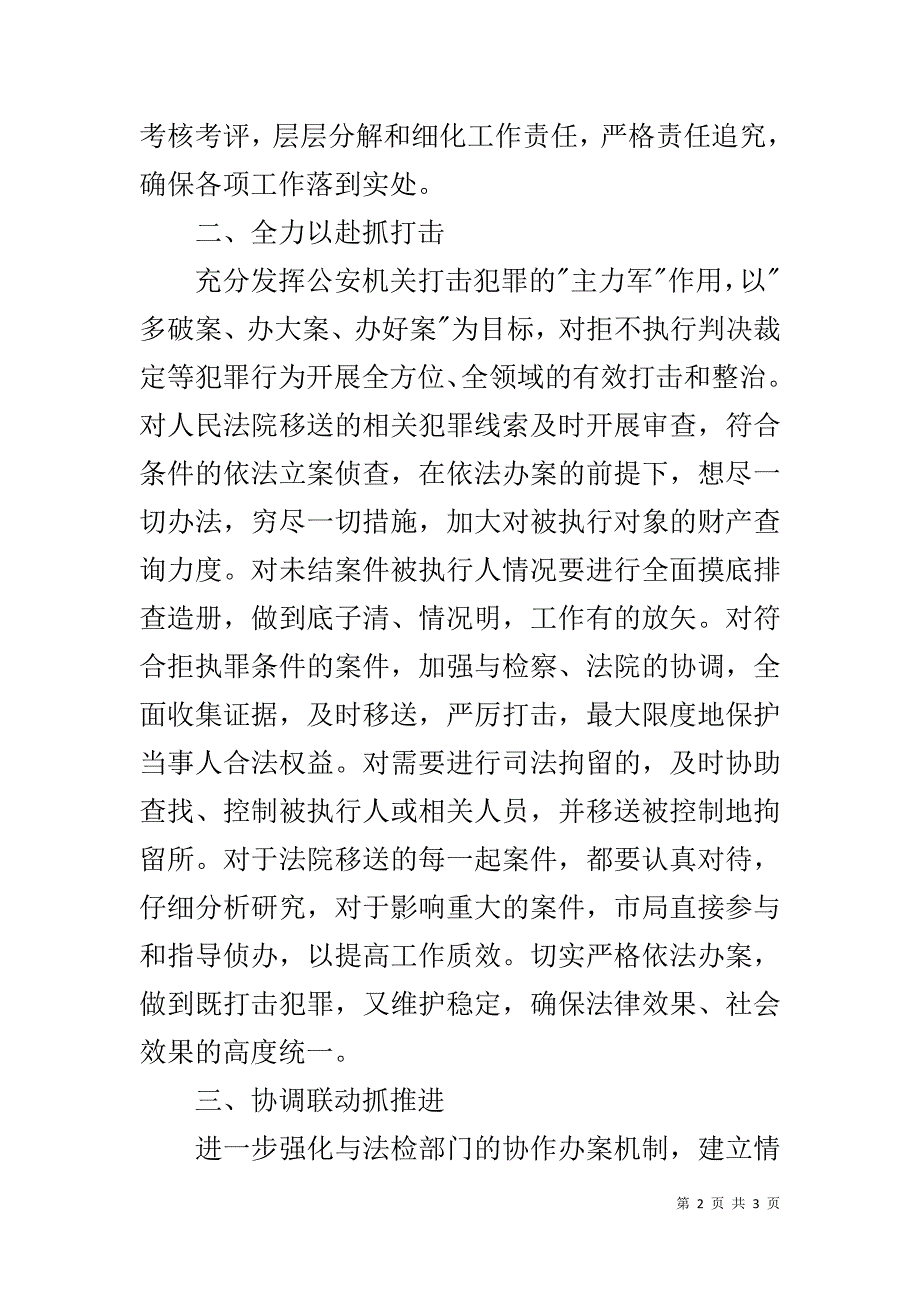 在集中打击拒不执行判决裁定等犯罪行为专项行动推进会上的发言 _第2页