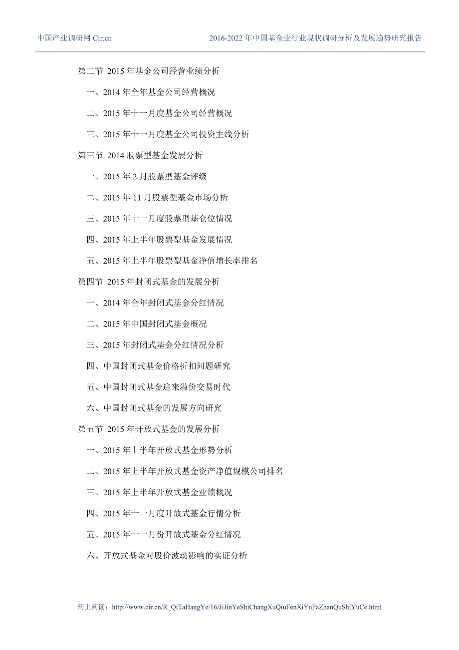 2016年基金业市场调研及发展趋势预测_第4页