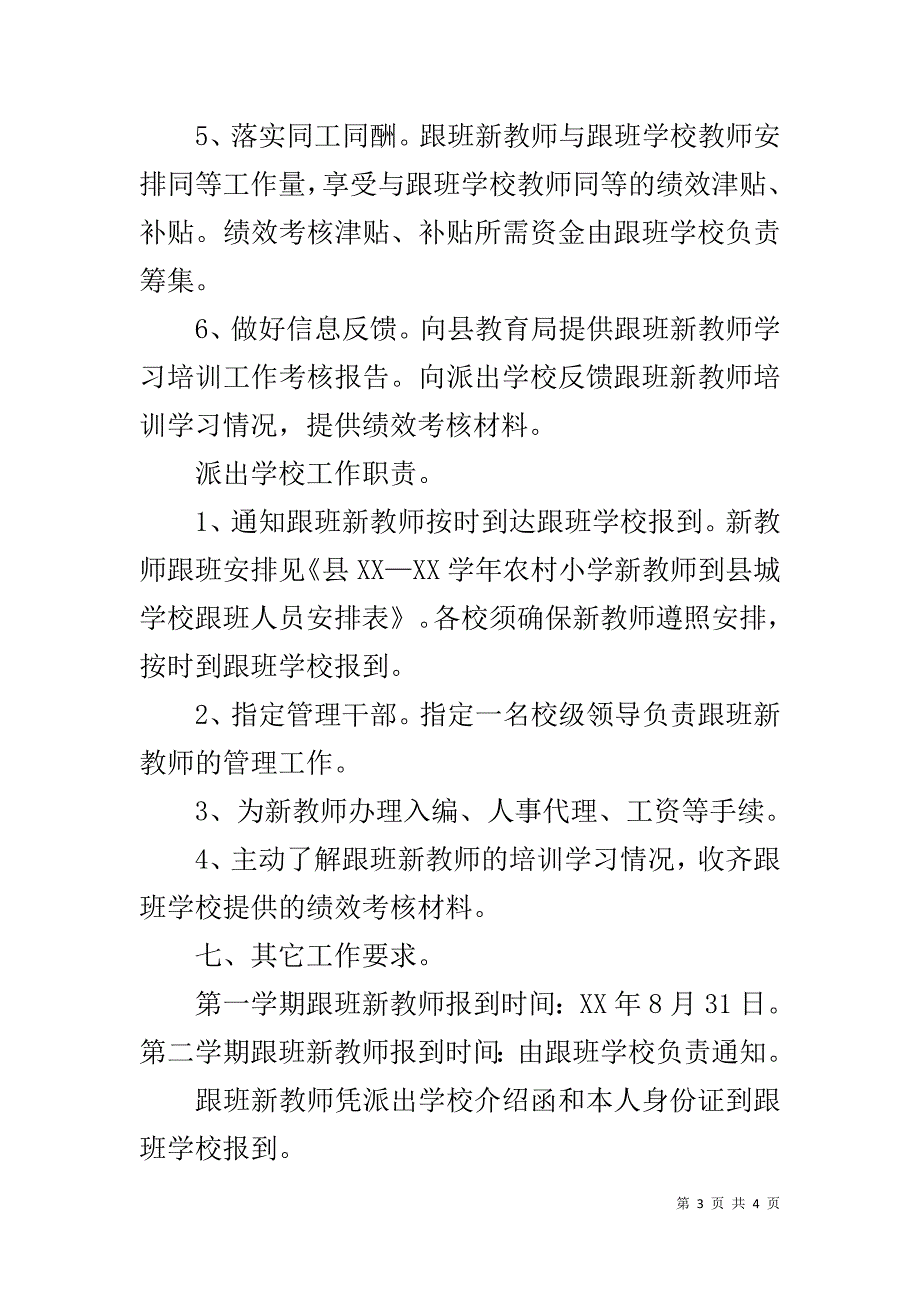 新教师跟班学习工作方案 _第3页