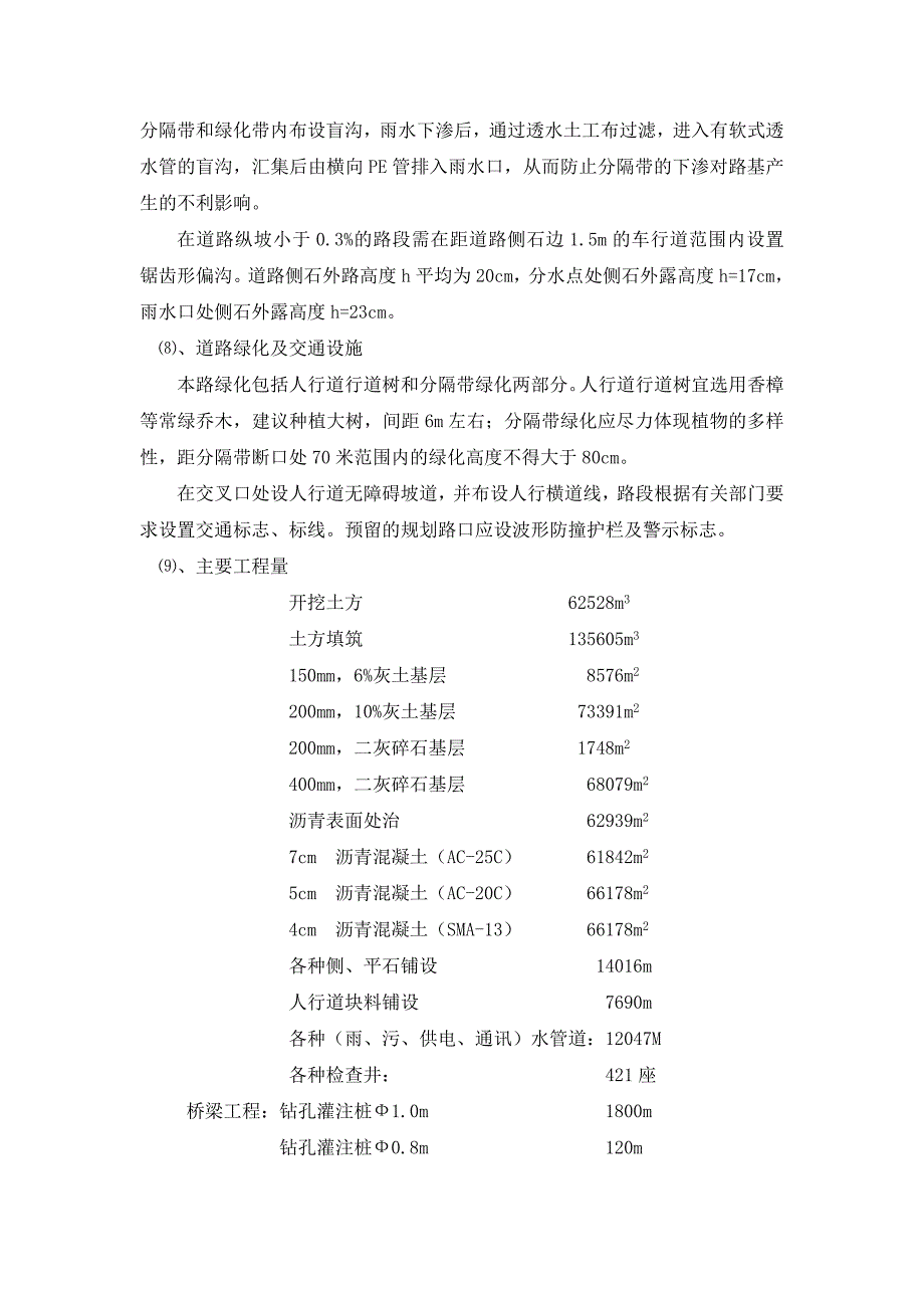 表36施工设计(常金路~荆川路)中吴大道3标_第4页