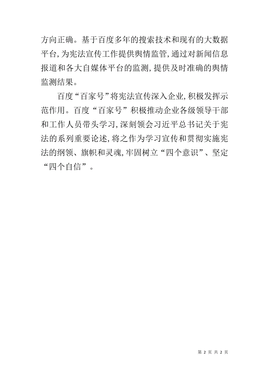 宪法学习宣传教育工作座谈会发言稿：百亿级流量能力助力宪法宣传 _第2页