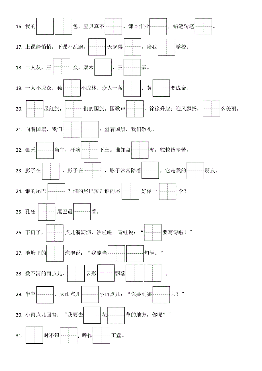 2016部编版一年级上按课文内容填空_第2页