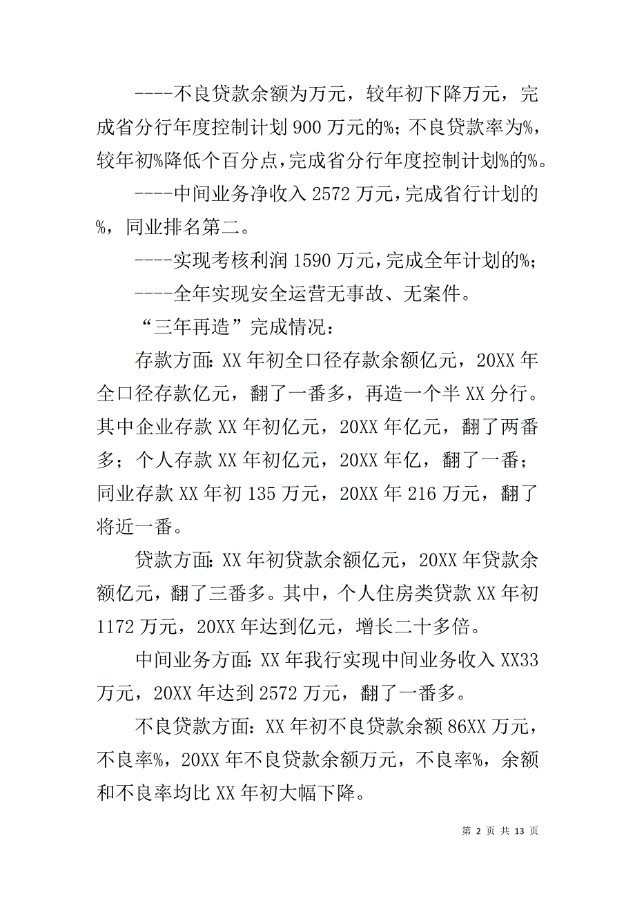 建设银行xx分行20xx年工作总结 _第2页