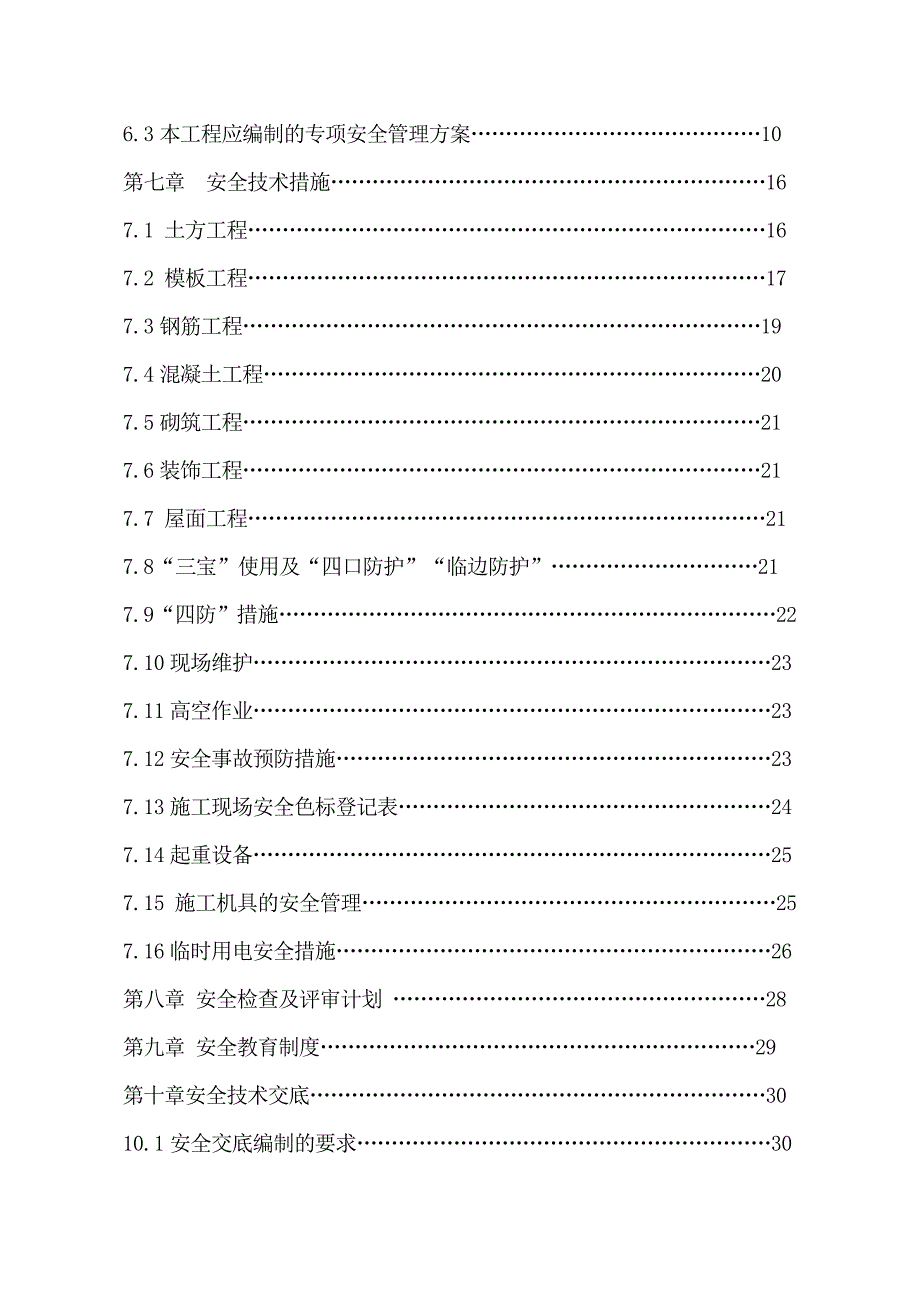 煤矿土建安全施工设计_第2页