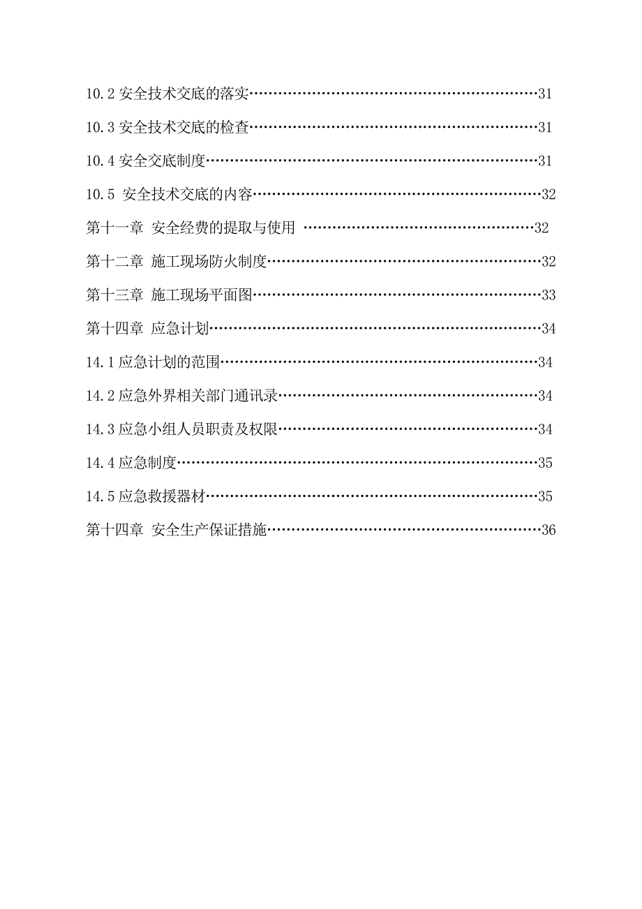 煤矿土建安全施工设计_第3页