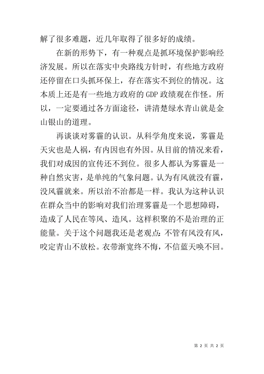 20xx年年会发言稿：经济新常态下更要强调治污定力 _第2页