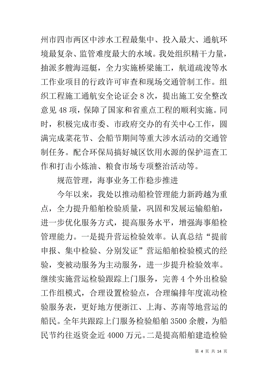 地方海事处年终工作总结和明年工作思路 _第4页